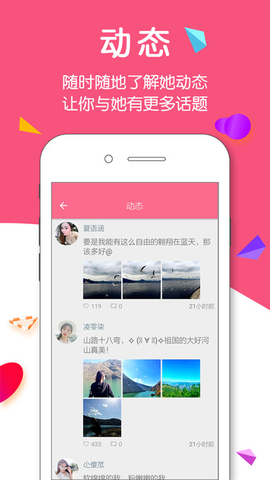 寻爱iphone版 V2.0