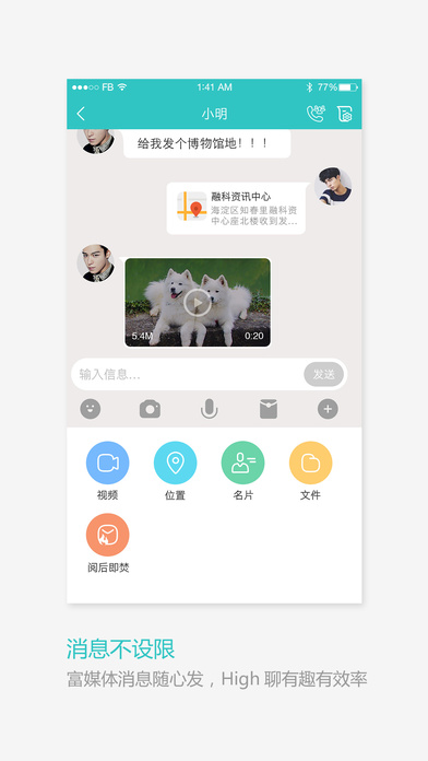 和飞信iphone版 V1.1.1