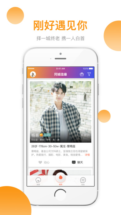 同城佳缘iphone版 V2.0