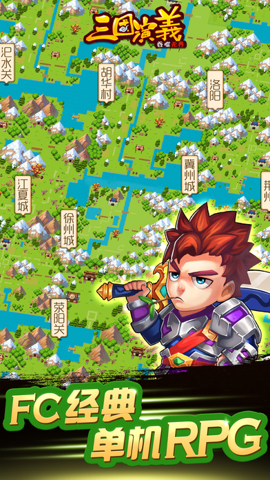 三国演义吞噬无界iphone版 V1.6.5