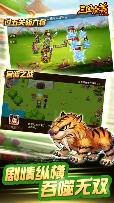 三国演义吞噬无界iphone版 V1.6.5