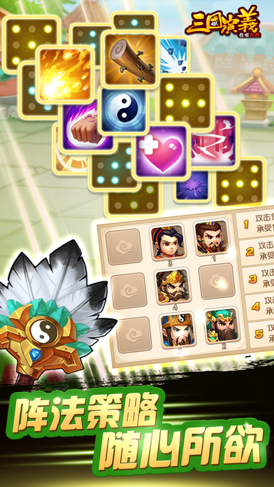 三国演义吞噬无界iphone版 V1.6.5