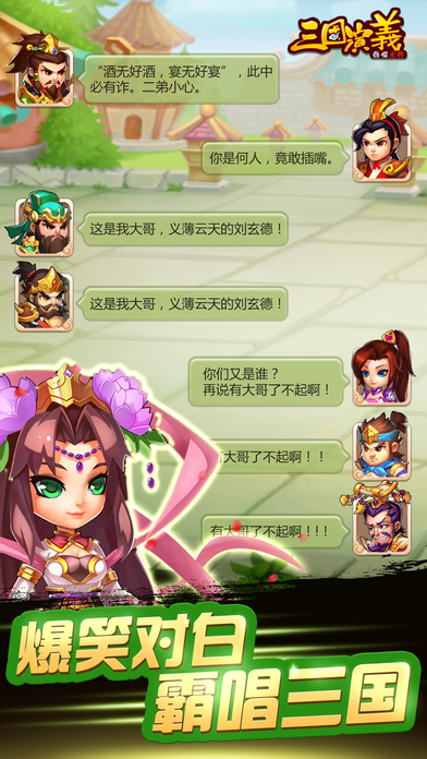 三国演义吞噬无界iphone版 V1.6.5