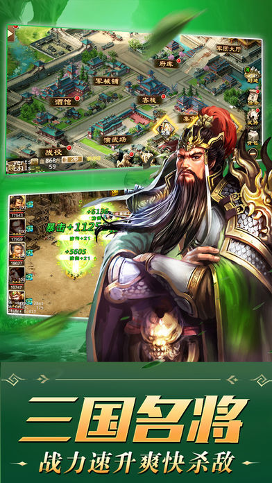 三国争霸iphone版 V3.1