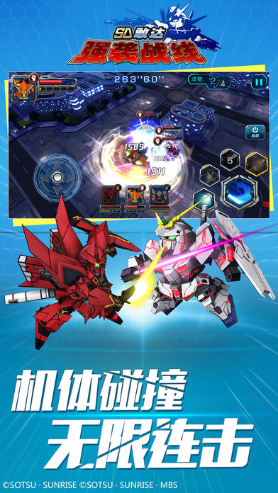 SD敢达强袭战线iphone版 V1.8