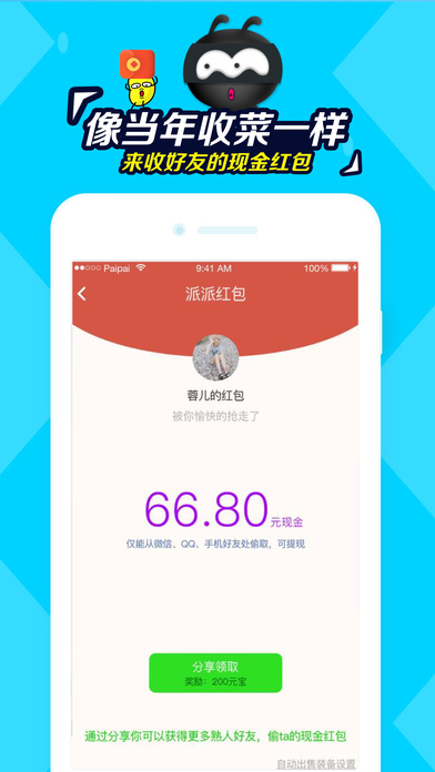 派派iphone版 V1.1