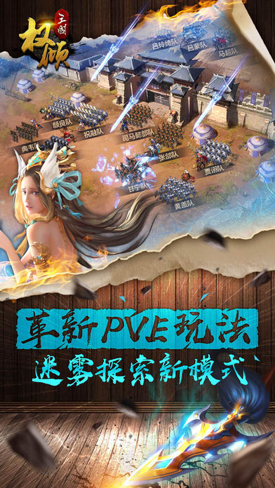 权倾三国iphone版 V2.0.1