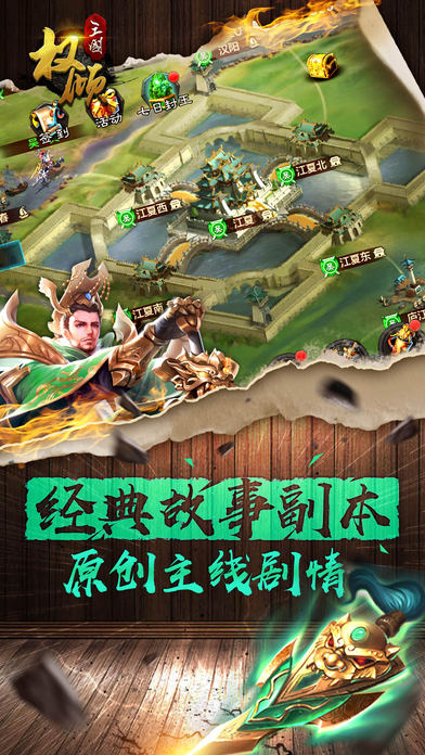 权倾三国iphone版 V2.0.1
