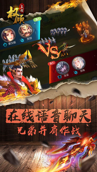 权倾三国iphone版 V2.0.1