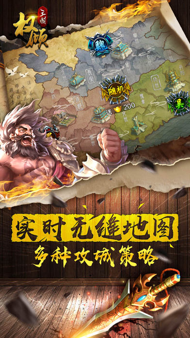 权倾三国iphone版 V2.0.1