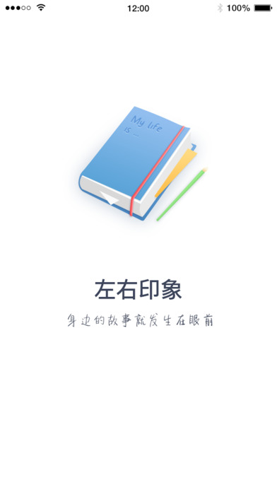 左右印象iphone版 V6.1