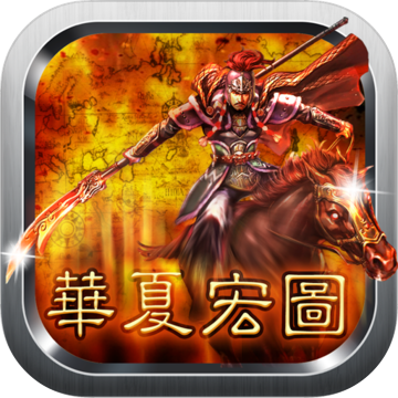 华夏宏图iphone版 V3.6