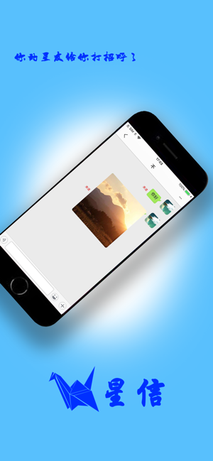 星信iphone版 V4.1
