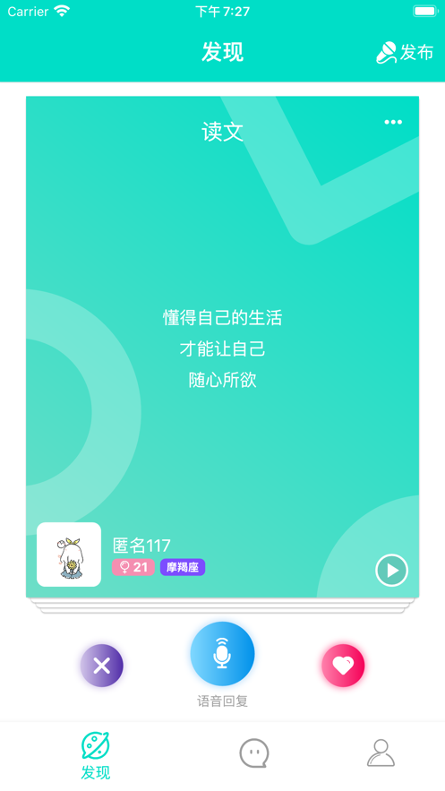 声声漂流瓶iphone版 V1.0