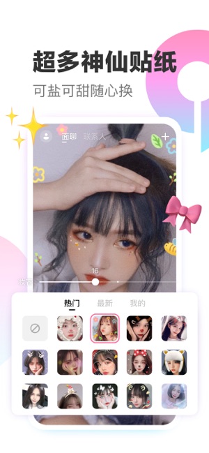 一甜面聊iphone版 V1.0