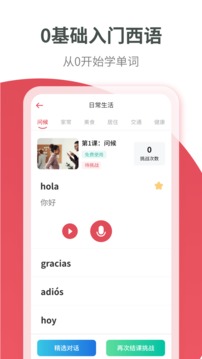 西班牙语学习安卓版 V1.5.1