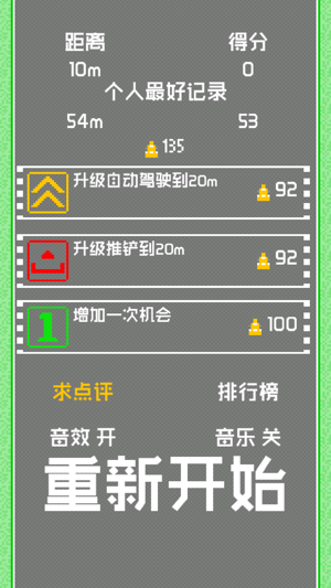 像素赛车iphone版 V1.1