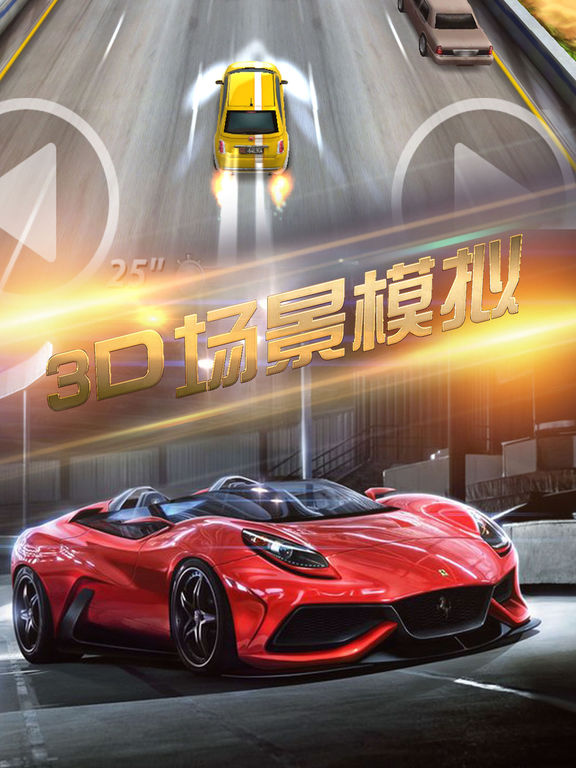 天天3D赛车iPhone版 V1.0