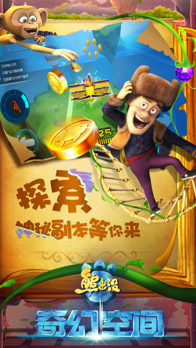 熊出没之奇幻空间iphone版 V4.3.5