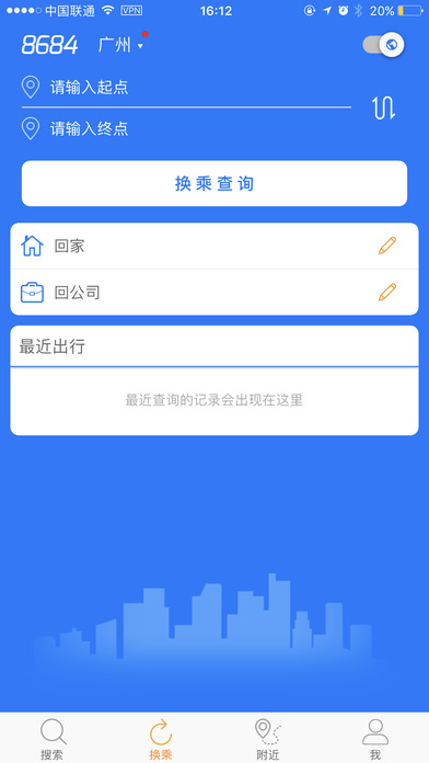 8684公交iphone版 V1.2