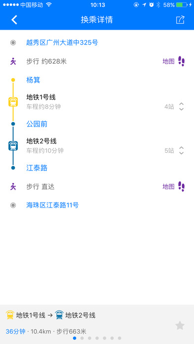 8684公交iphone版 V1.2