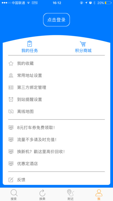 8684公交iphone版 V1.2
