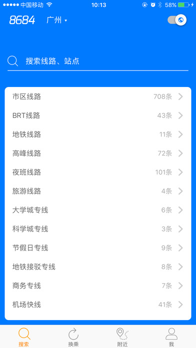 8684公交iphone版 V1.2