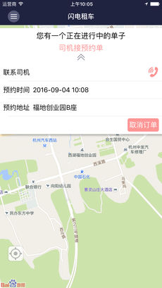 闪电租车iphone版 V1.1