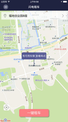 闪电租车iphone版 V1.1