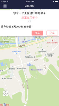 闪电租车iphone版 V1.1