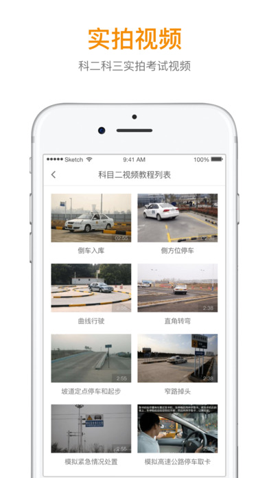 喱喱学车iphone版 V1.4