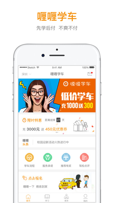 喱喱学车iphone版 V1.4