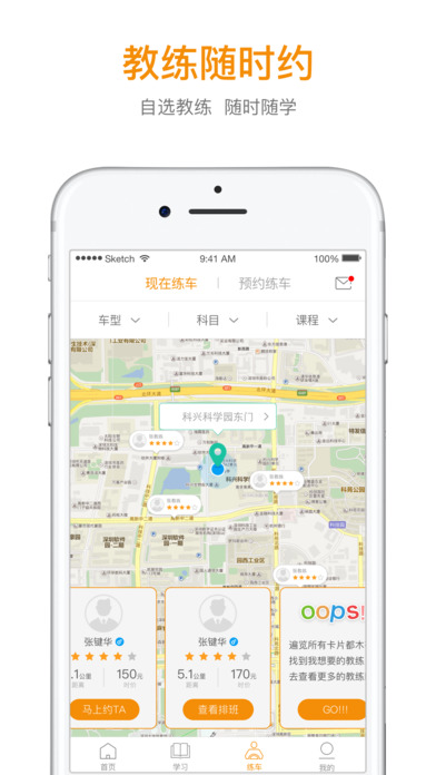 喱喱学车iphone版 V1.4