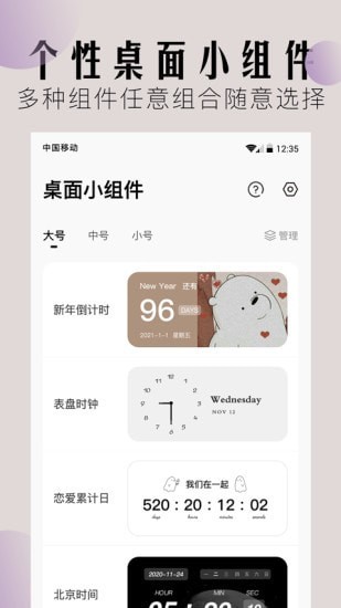 桌面小组件安卓官方版 V6.3.8