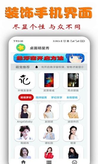 桌面明星秀安卓版 V6.0
