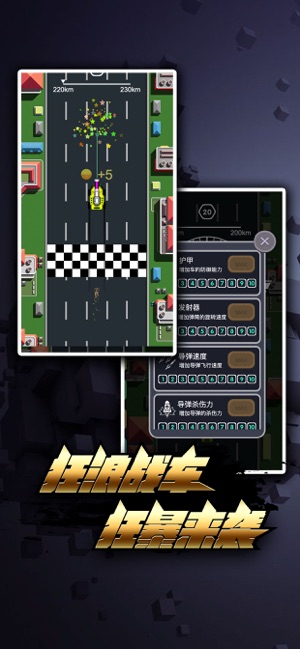 狂浪战车iPhone版 V1.4