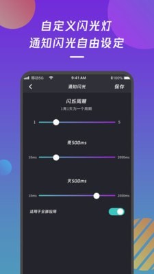 来电闪光灯通知安卓版 V1.2.2