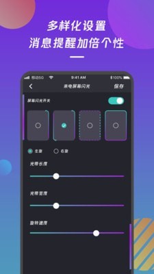 来电闪光灯通知安卓版 V1.2.2