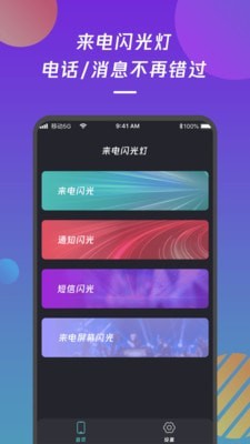 来电闪光灯通知安卓版 V1.2.2