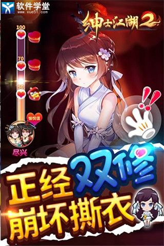 绅士江湖安卓单机版 V1.2.5