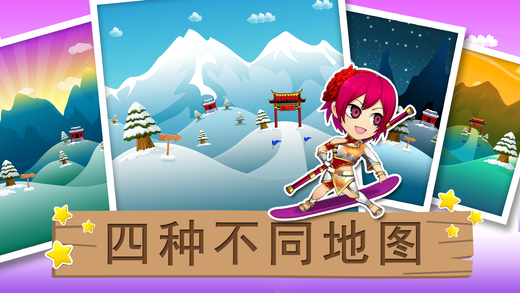 三国滑雪大逃亡iphone版 V2.0