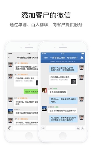 企业微信安卓官方版 V1.2.5