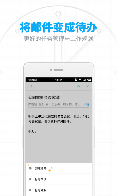 网易邮箱安卓版 V4.3.2