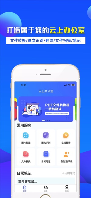 办公宝安卓版 V2.0