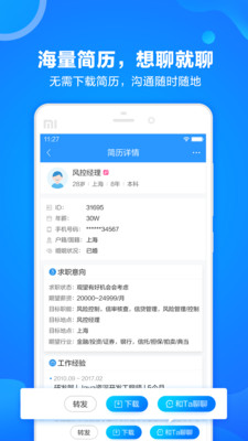 哈啰人才安卓版 V5.0
