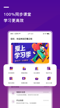 巴蜀云校iphone版 V2.0