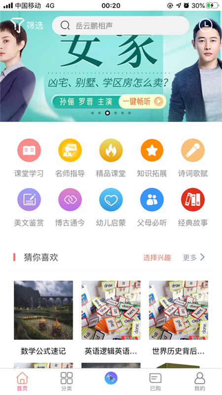 听讲啦iphone版 V2.0