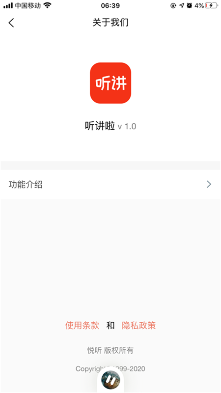 听讲啦iphone版 V2.0