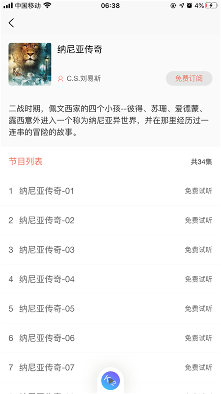 听讲啦iphone版 V2.0