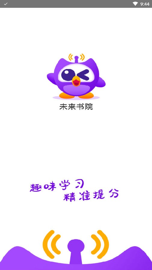 未来书院iphone版 V2.0